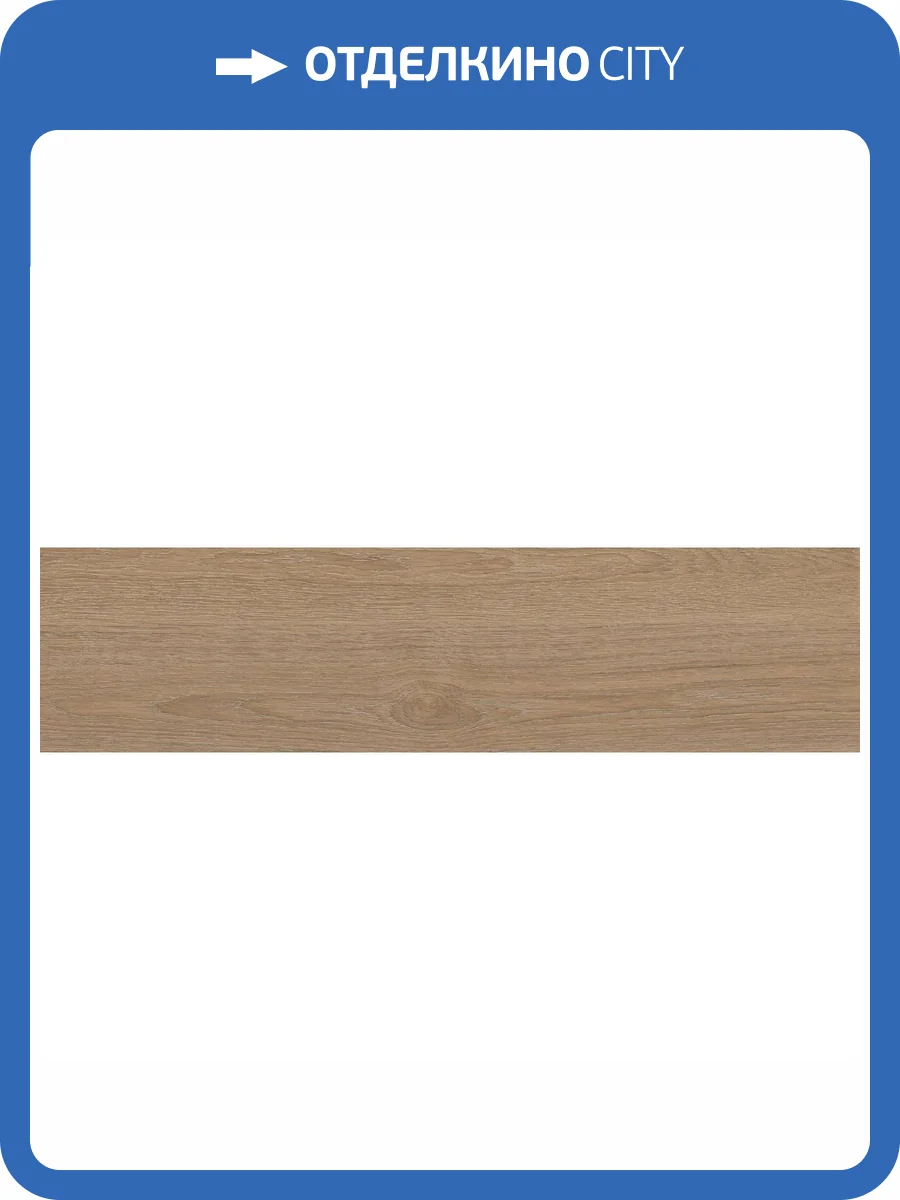 Керамогранит Estima City Riff 71832 RF02/NR_R9/14.6x60x8R/GW Light Beige Структурированный 14.6x60 фото 9