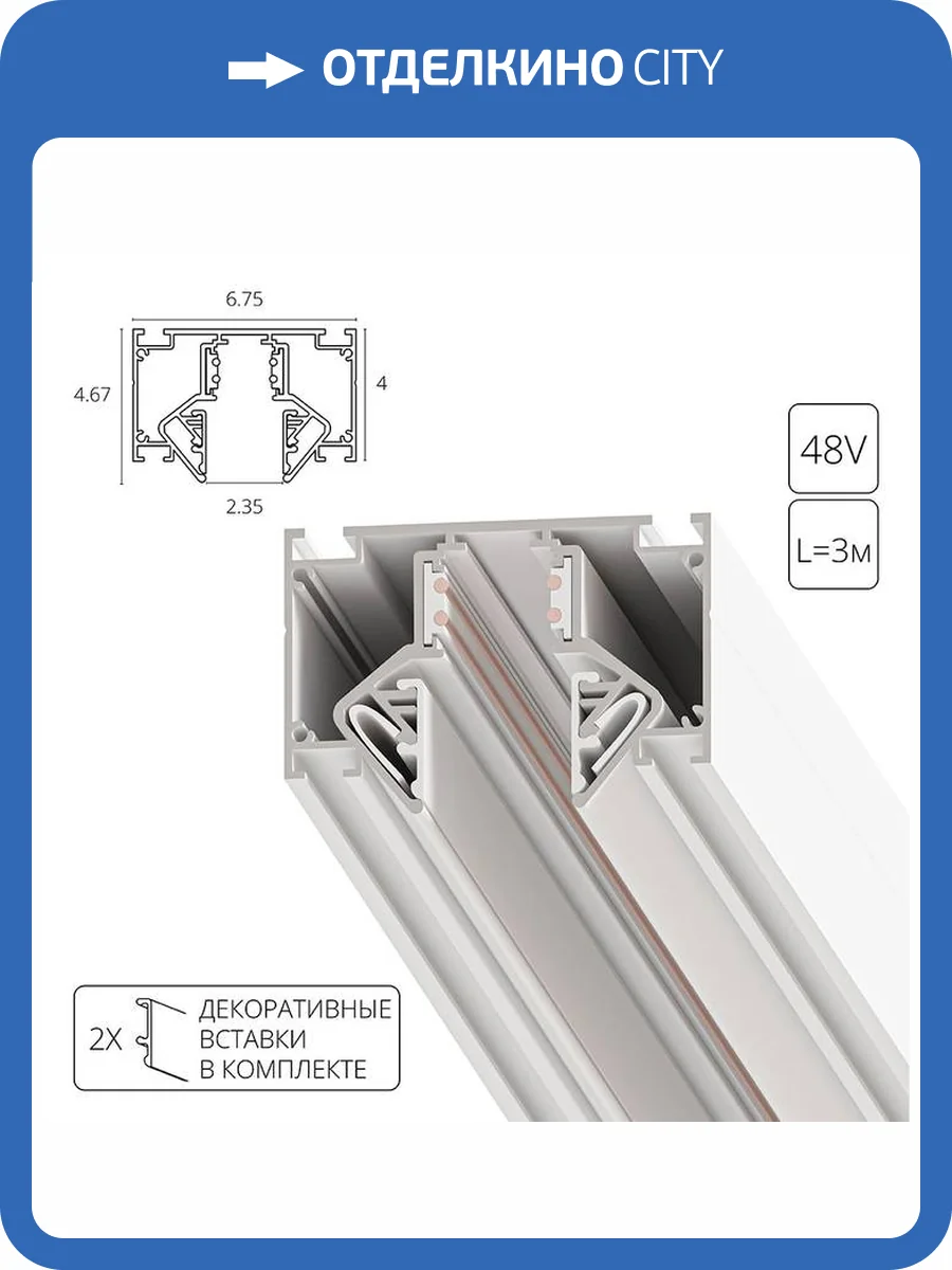 Магнитный шинопровод Arte Lamp Linea A474333 фото 2