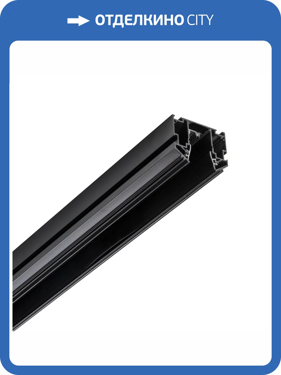 Профиль-трек в натяжной потолок Lightstar Teta 505427 фото 3