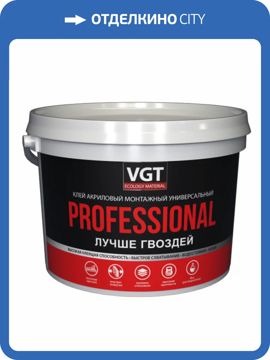 VGT PROFESSIONAL КЛЕЙ АКРИЛОВЫЙ МОНТАЖНЫЙ универсальный, белый (0,35кг) фото 2