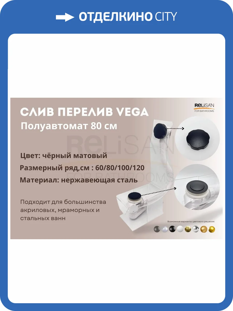 Слив-перелив Vega V55К Гл000025298 полуавтомат, 80 см, черный матовый фото 7