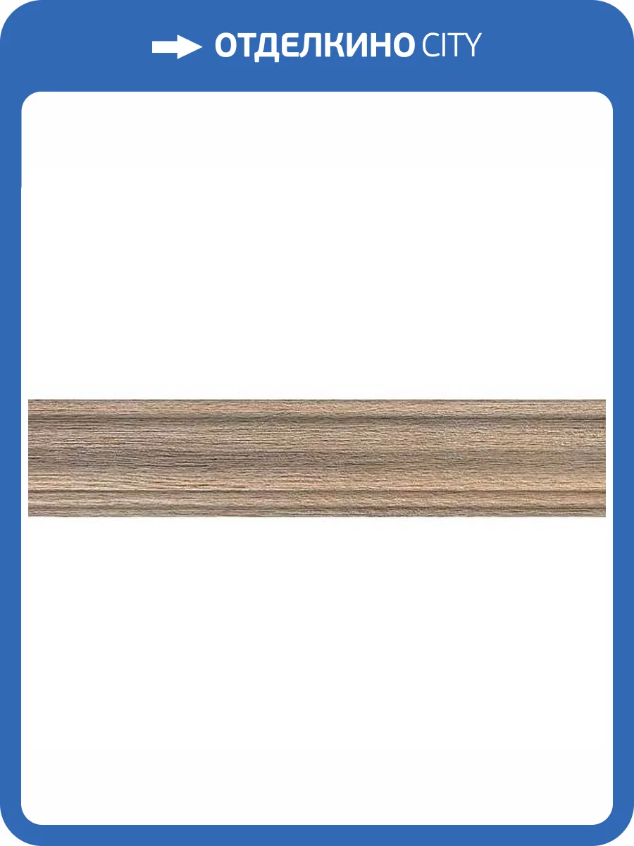Плинтус Kerama Marazzi Фрегат SG7014/BTG Коричневый 8x39.8 фото 2