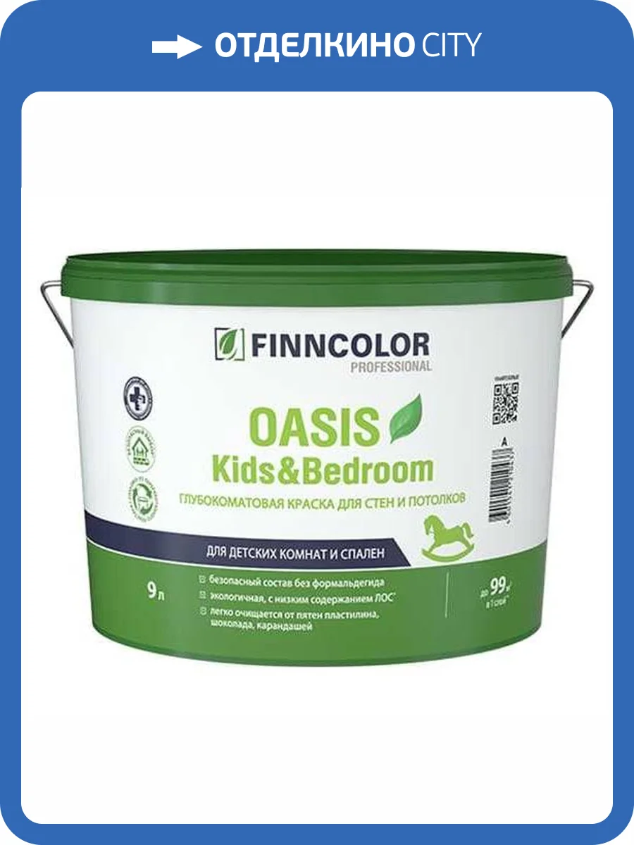 Краска для стен и потолков в сухих помещениях Finncolor Oasis Kids Bedroom глубокоматовая база A 9 л фото 2