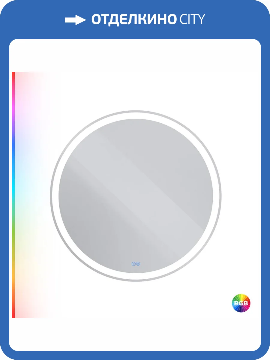 Зеркало Cezares Multicolore CZR-SPC-MC-800-RGB-TCH со встроенной RGB подсветкой и сенсорным выключателем, 12V, 80x80 фото 9