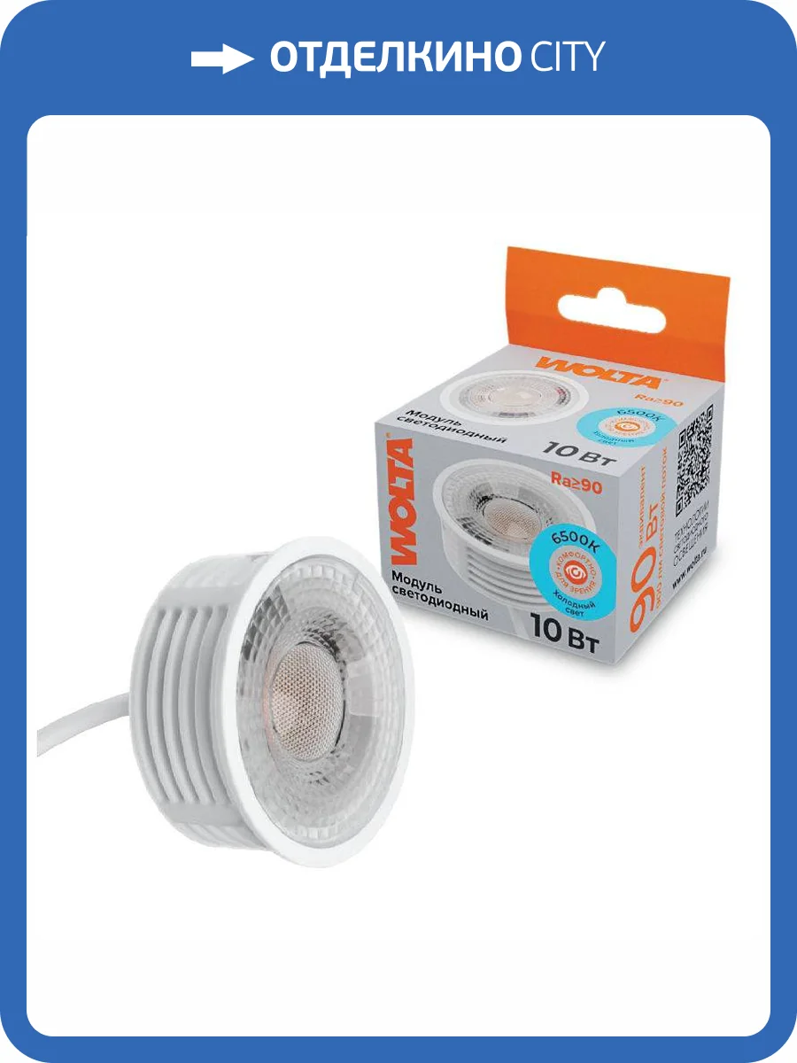 Светодиодный модуль Wolta WDL-MR16-220V10W6K-LC фото 5