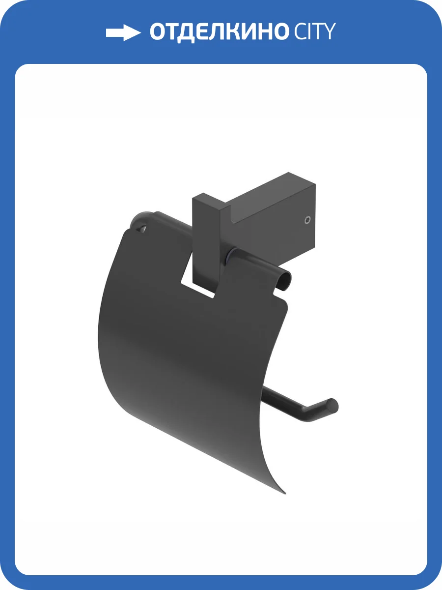 Держатель туалетной бумаги Cezares Slider SLIDER-PH-NOP черный матовый фото 3