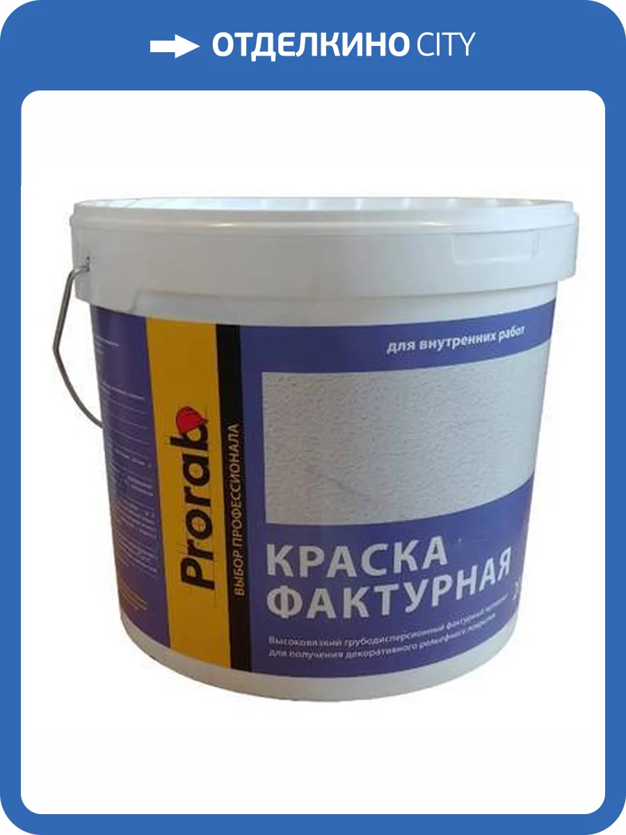 Краска фактурная Prorab FK001 15 кг фото 2