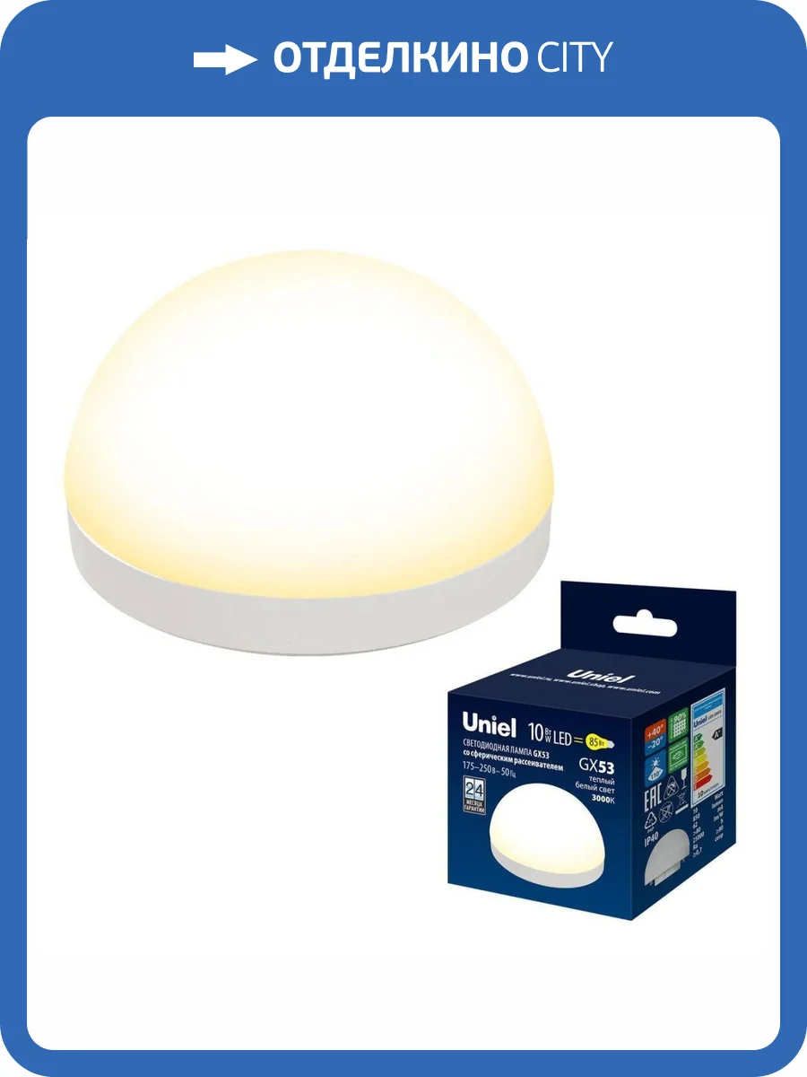 Светодиодная лампа Uniel Sphere LED-GX53-10W/3000K/GX53/FR/SPHERE PLZ02WH фото 5