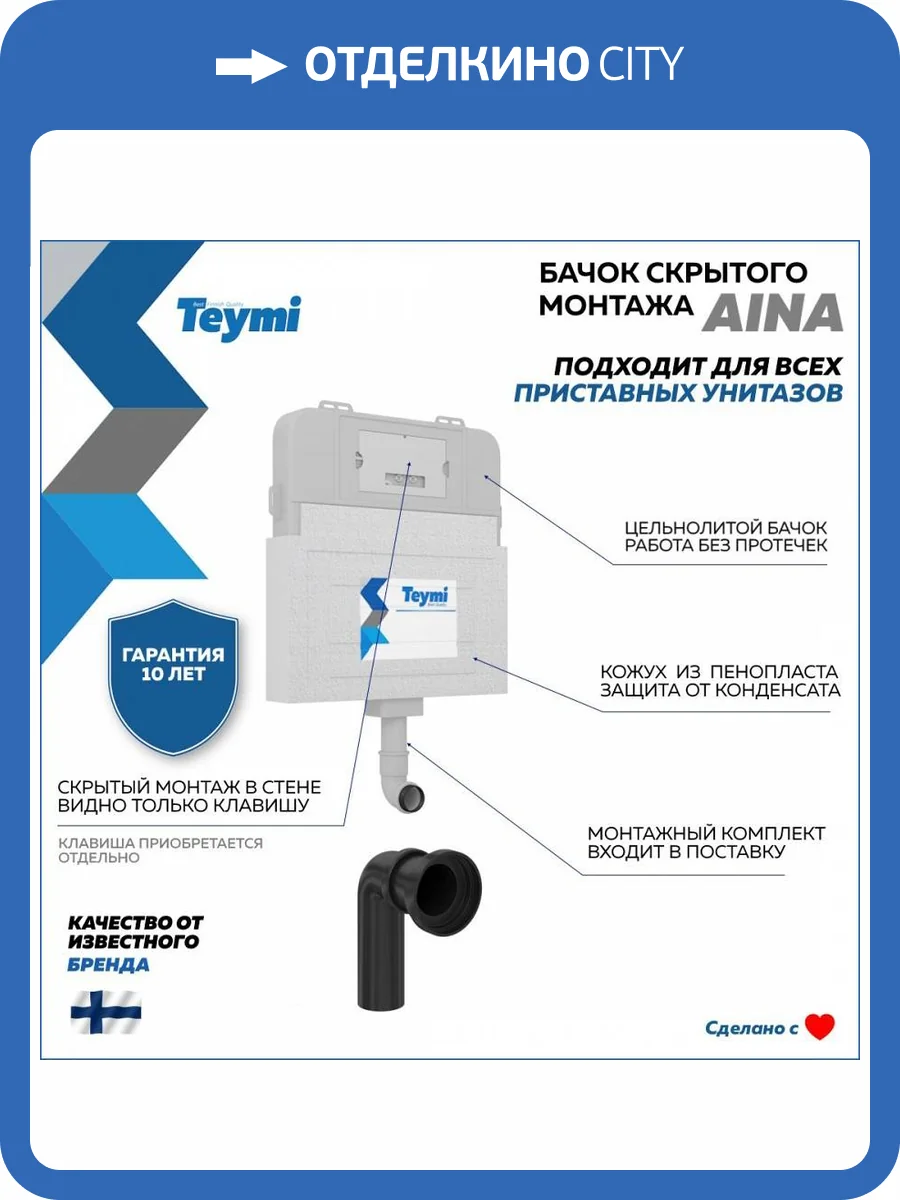 Бачок скрытого монтажа Teymi Aina T70012 для приставного унитаза фото 7