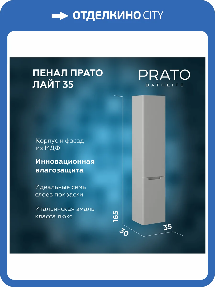 Шкаф-пенал Briz Прато 240 04-06к35-00 02 ЛТ с корзиной для белья, светло-серый матовый, 35 см фото 7