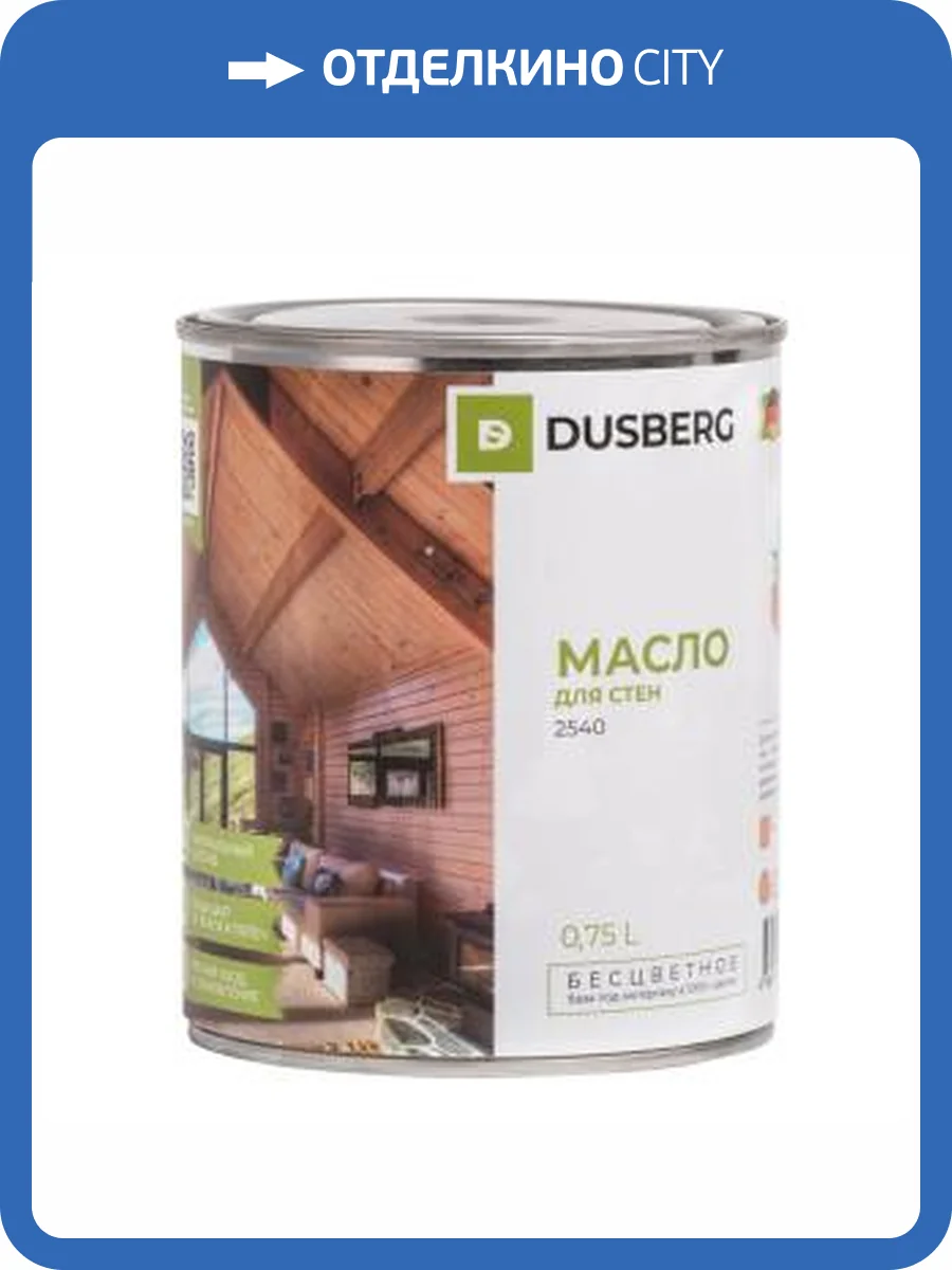 Масло для стен Dusberg 2540 бесцветный 0.75 л фото 2
