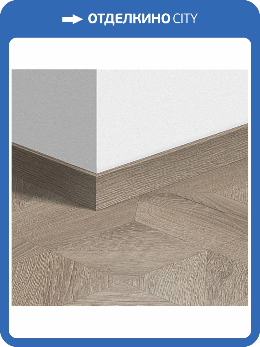 Плинтус Quick-Step QSPSKR04141 77x14x2400 фото 2