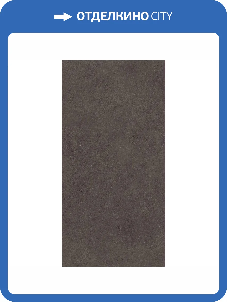 Керамогранит 41ZERO42 Nok 4101218 Ebony 60x120 фото 39