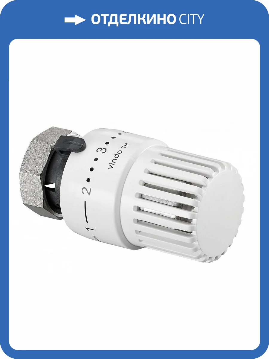 Термостат Oventrop vindo TH, M30x1,5, с нулевой отметкой, белый фото 2