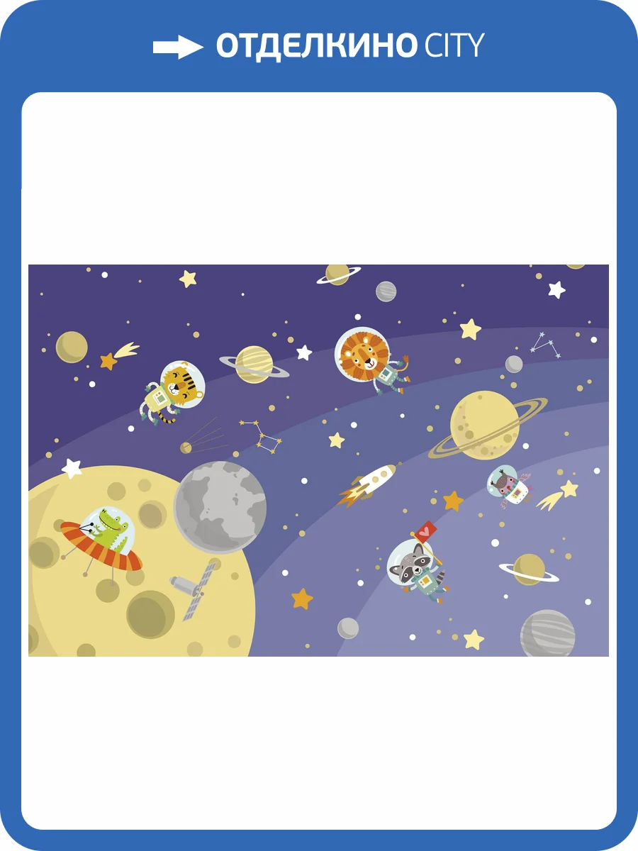 Фреска Ortograf Для самых маленьких 32956 Звери в космосе Флора FLN фото 2