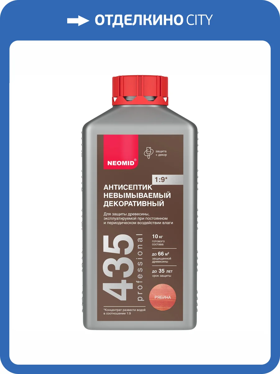 Антисептик невымываемый декоративный Neomid 435 рябина 1 кг фото 3