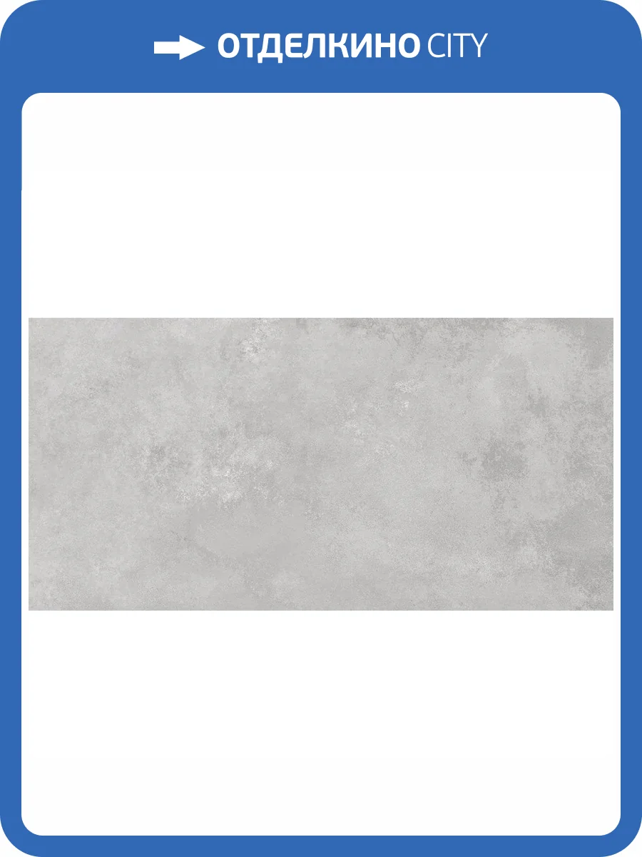 Керамогранит Laparet Иллюжн Грей ПРО Серый Матовый + Гл. Чернила Str 60x120 фото 9