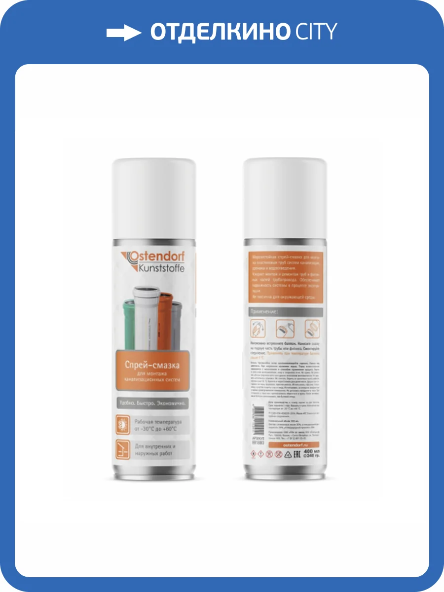 Смазка аэрозоль Ostendorf 400 мл / 240 гр. фото 2