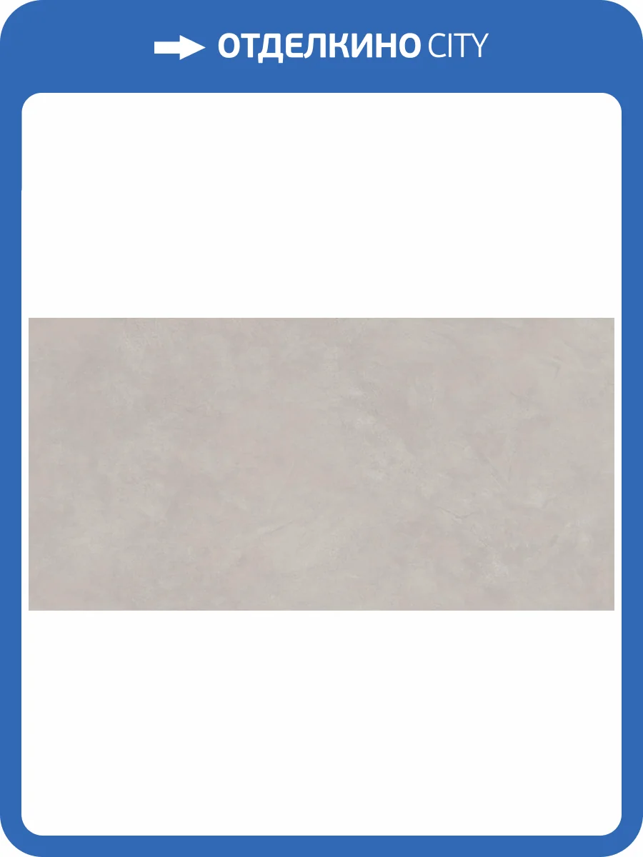 Керамогранит Laparet Стукко LP6012G0341R Гриджио ПРО серый матовый R10 STR 59.5х119.1 фото 2