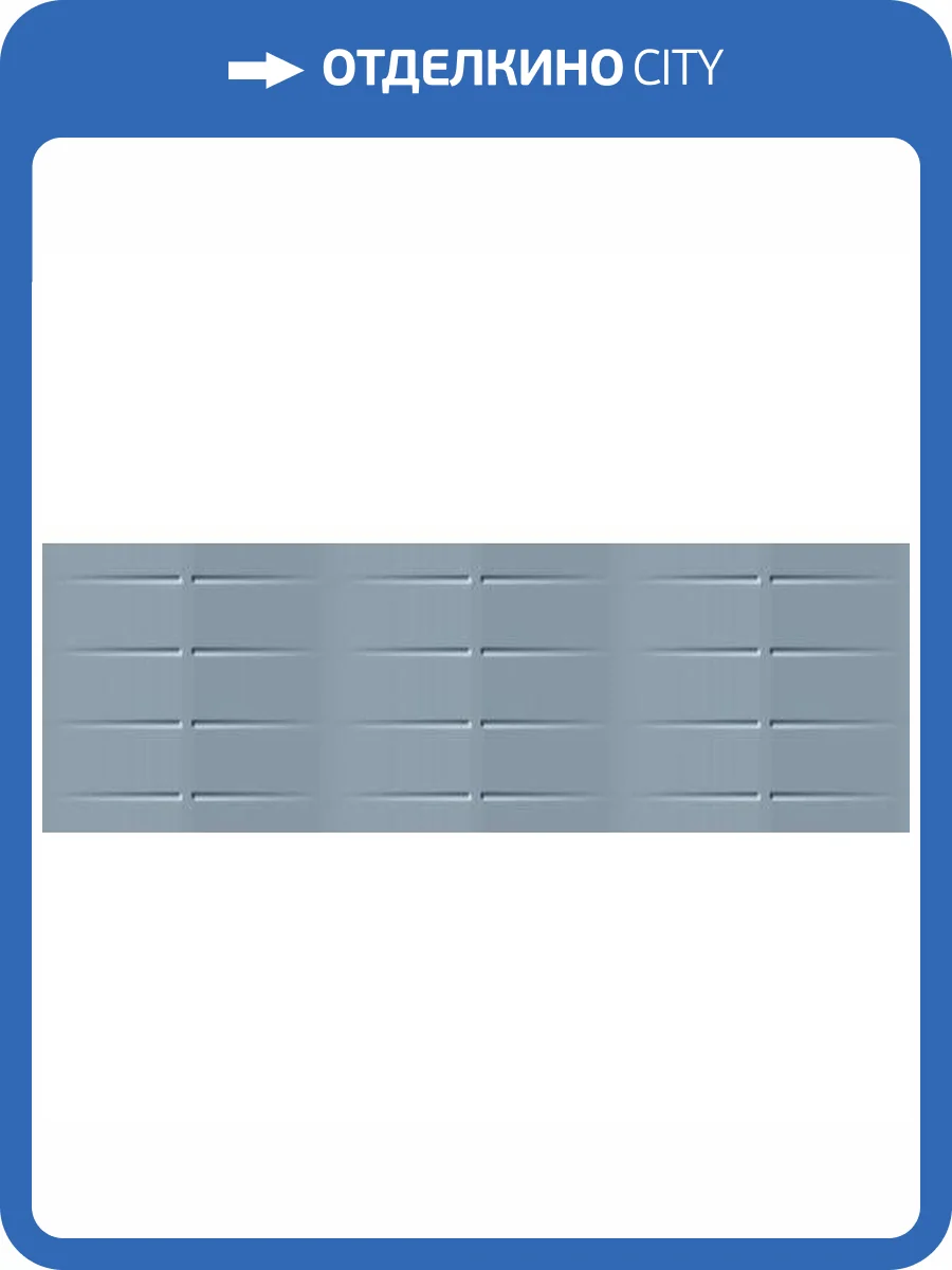 Керамическая плитка Cristacer Colormatt Indigo Rel 30x90 фото 2