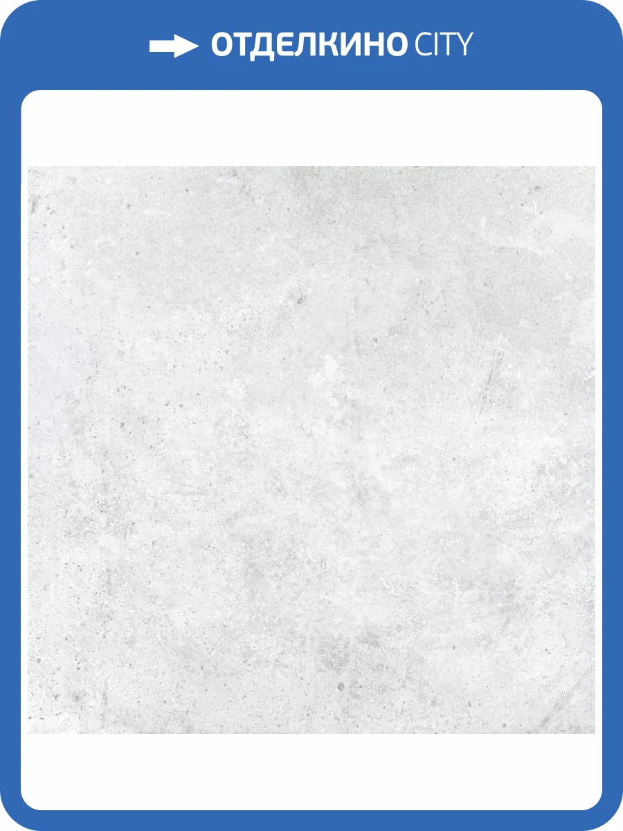 Керамогранит Керамин Портланд 1 Светло-Серый 60x60 фото 3