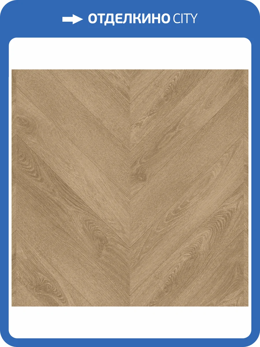 LVT Ламинат Aquafloor Chevron Premium (Шеврон премиум) 6.5/43 4V AF7014CVR 690x120 фото 3