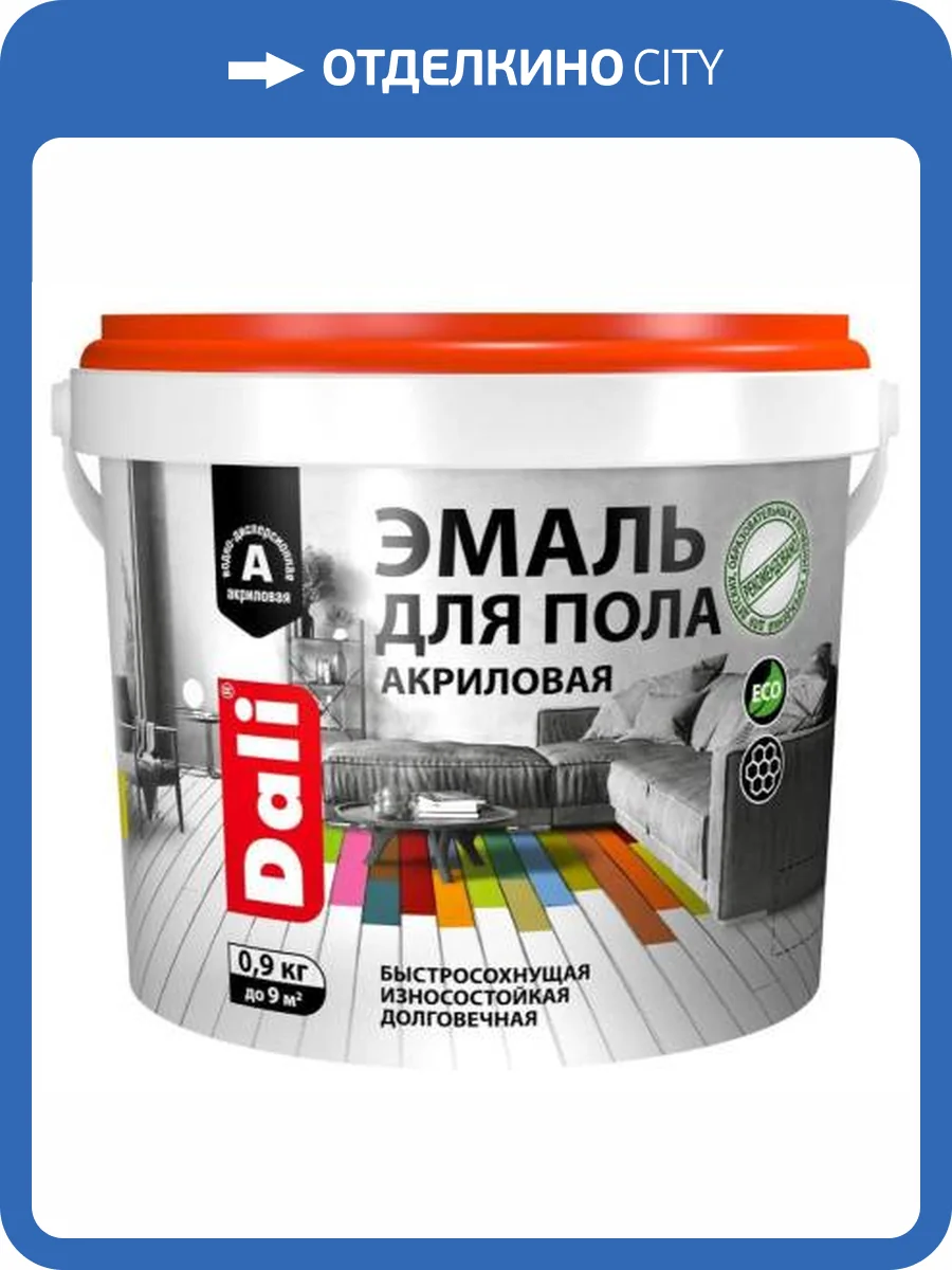 Эмаль для пола акриловая Dali база А 0.9 кг фото 2