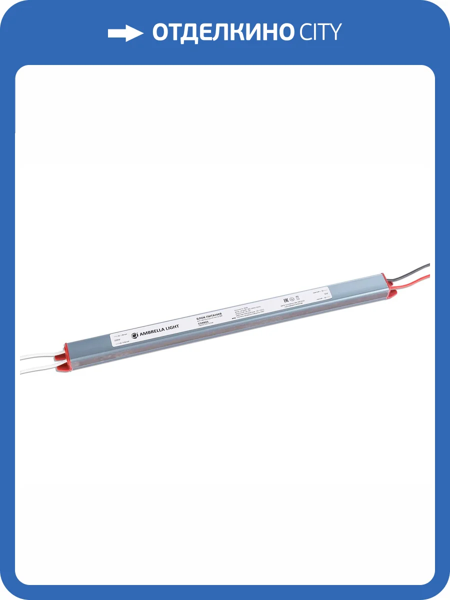 Блок питания ультратонкий Ambrella Light Illumination GS9805 фото 4
