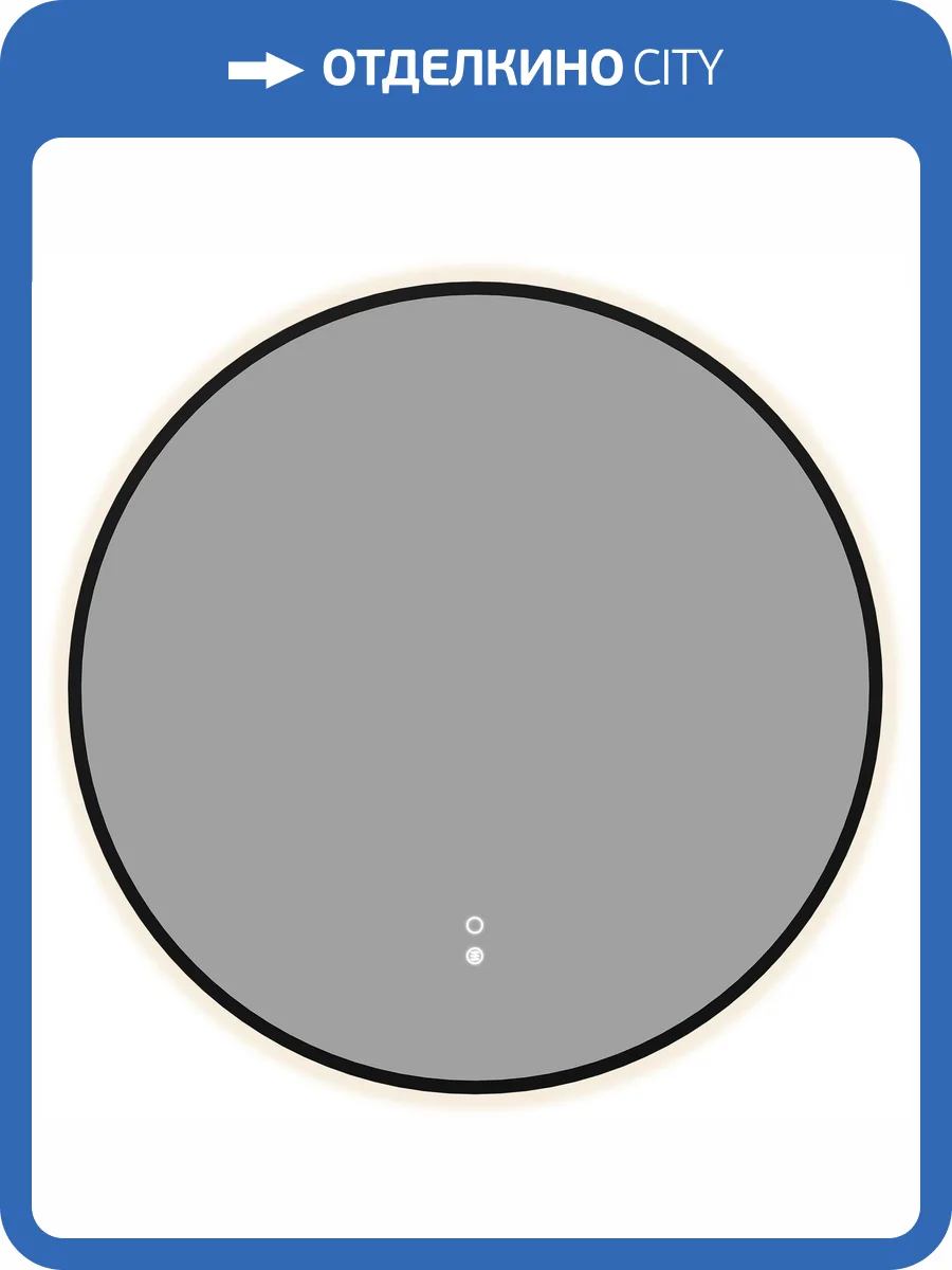 Зеркало Aquanet Контур 00367664 LED подсветка, подогрев, черное, D60 фото 3