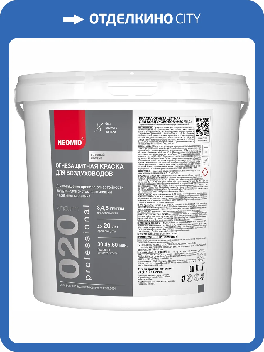 Огнезащитная краска для оцинкованных поверхностей Neomid 6 кг фото 2