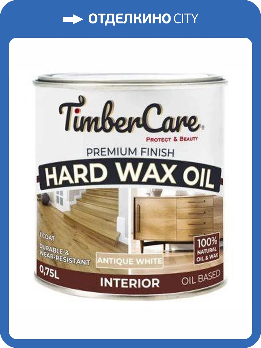Защитное масло с твердым воском TimberCare Hard Wax Oil Античный белый/Antique White 0.75 л фото 3