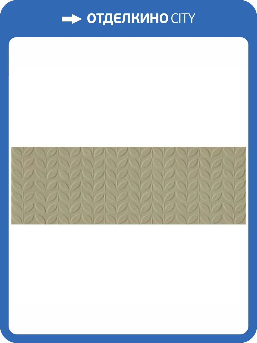 Керамическая плитка Ragno Vida RA6N Struttura Foglia 3D Verde Rett 30x90 фото 10