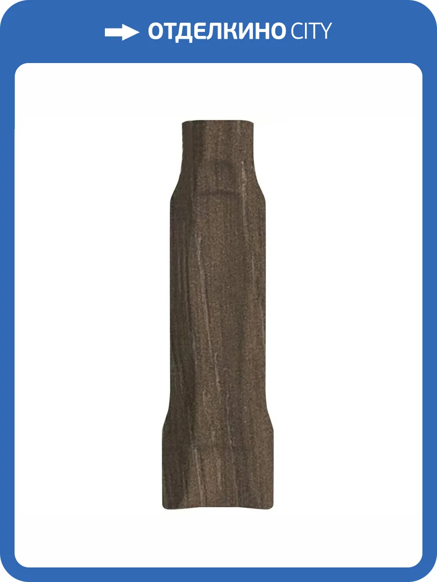 Угол Kerama Marazzi Тровазо SG7329/AGI Внутренний Коричневый Темный Матовый 2.4x8 фото 5