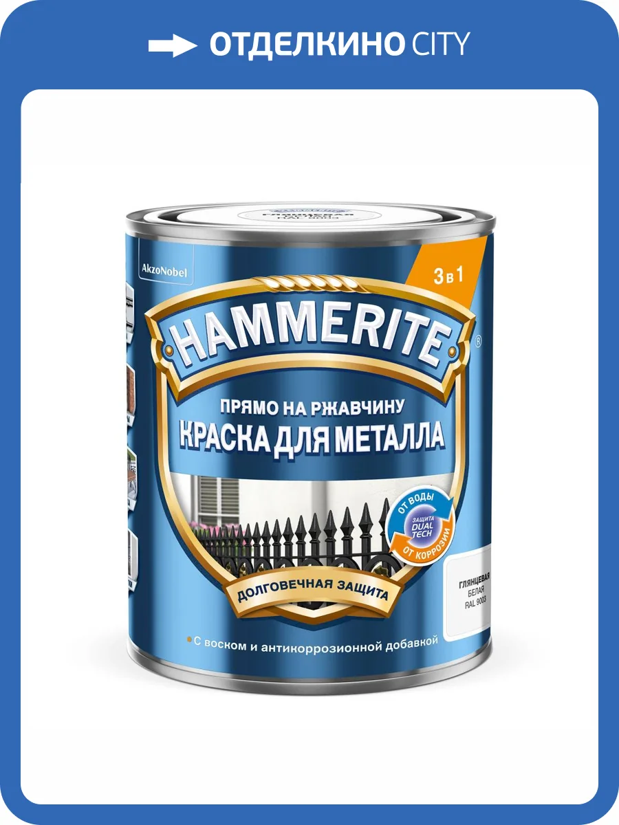 Краска для металлических поверхностей гладкая Hammerite серая RAL 7042 5 л фото 2