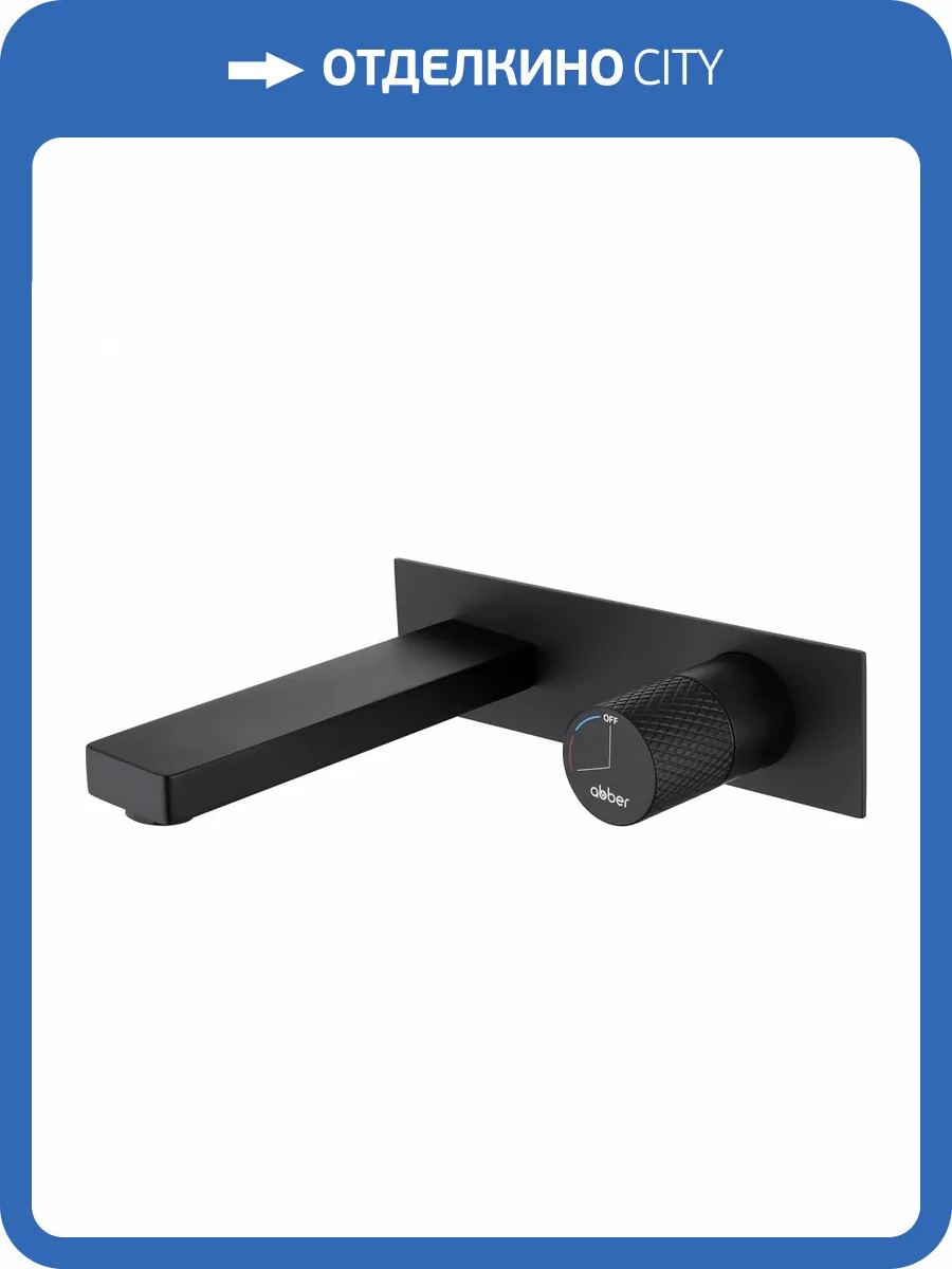 Смеситель для раковины Abber Rund AF8712B встраиваемый, черный матовый фото 4