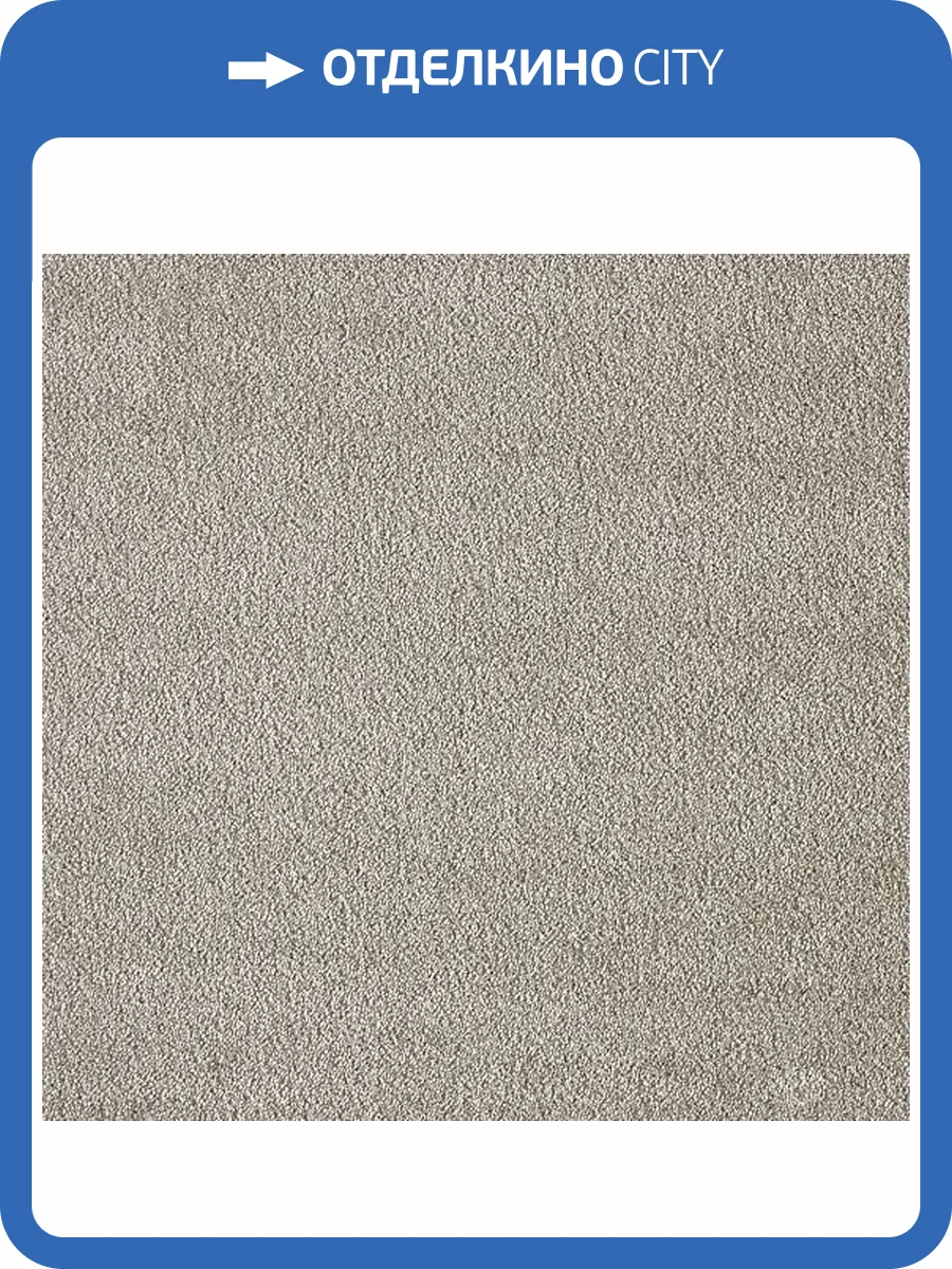 Ковролин AW Seduction 45 LC 4м (резка) фото 2