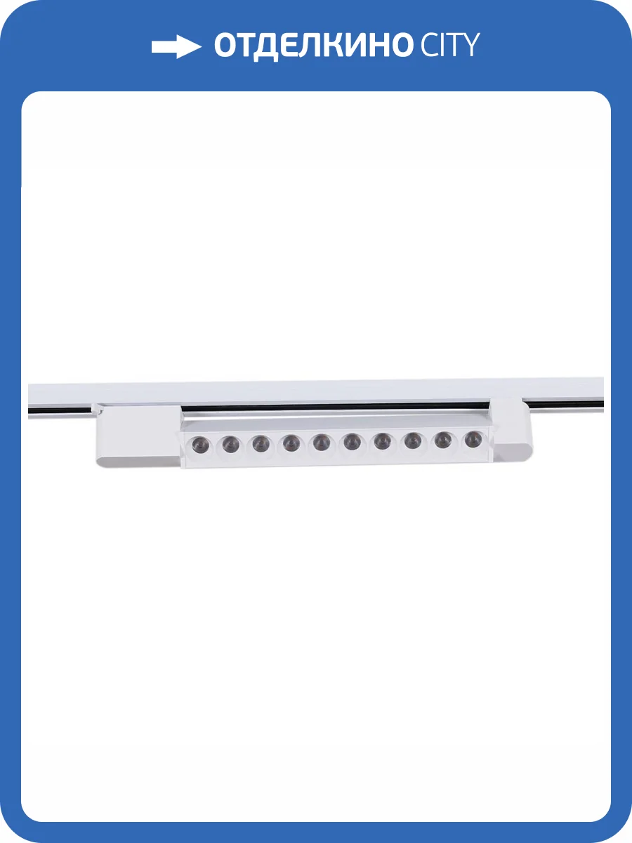 Трековый светильник Reluce 06185-9.3-001C LED20W WT фото 3