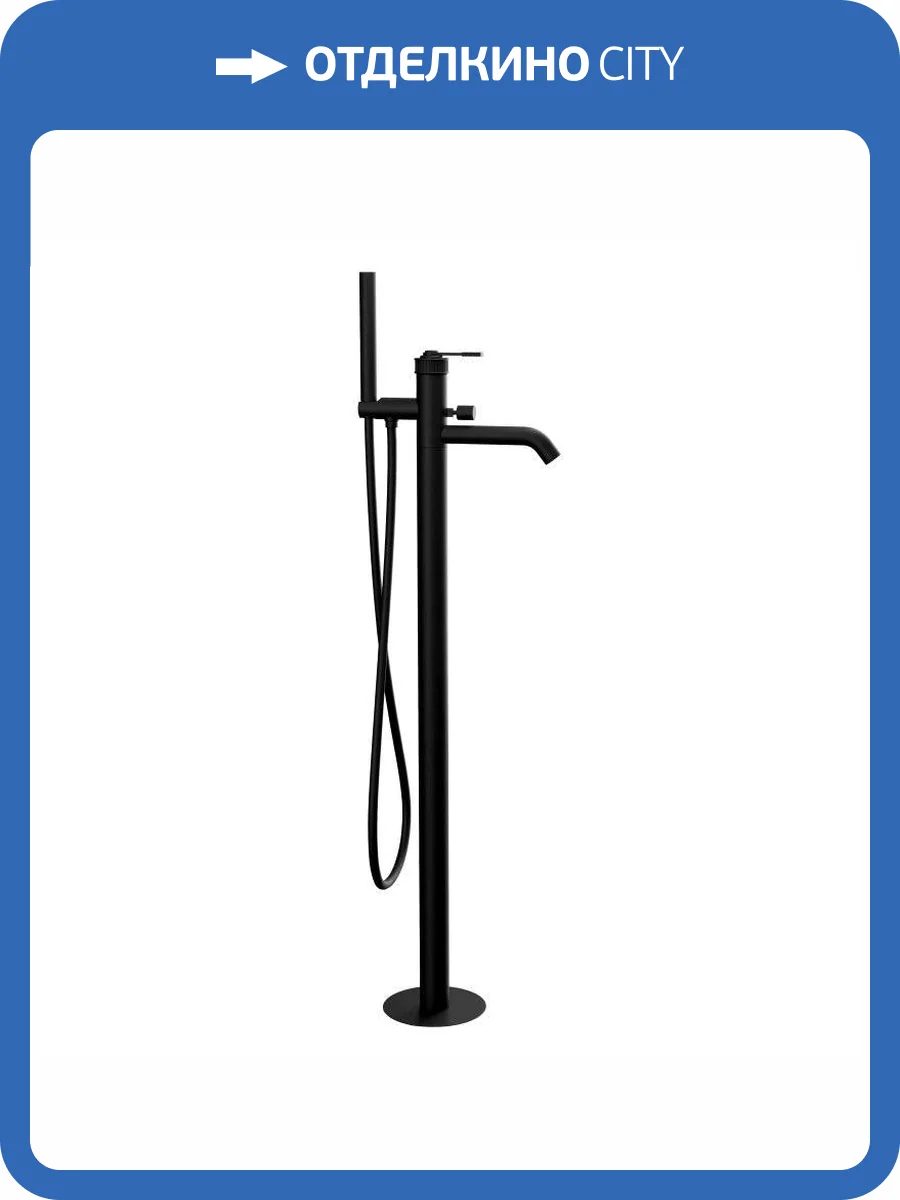 Смеситель для ванны Remer Atelier AL08NO напольный, черный матовый фото 3