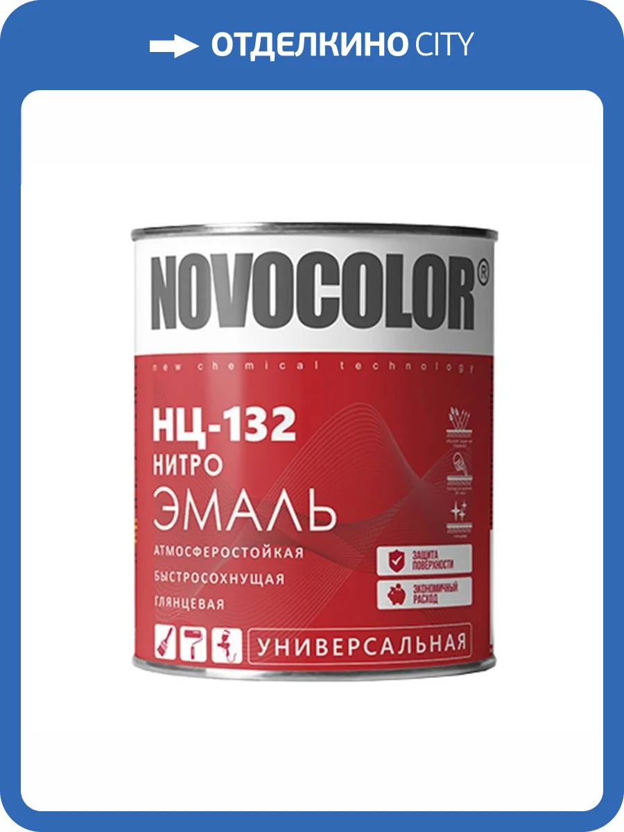 Эмаль Novocolor НЦ-132 белая 0.7 кг фото 2