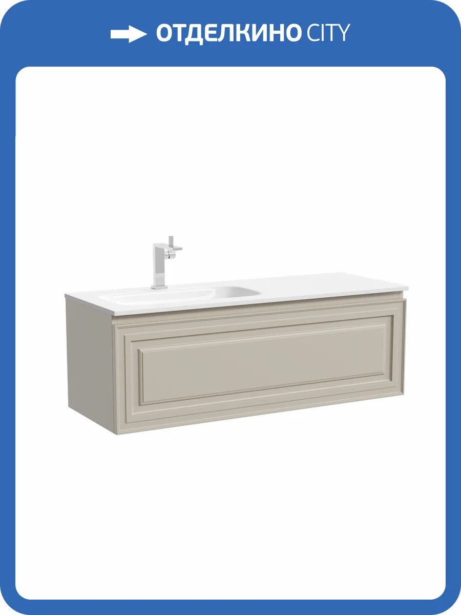 Тумба под раковину Sancos Very VR120LCE левая, c одним ящиком, Beige Soft, 119.5x44.5x40.6 фото 7