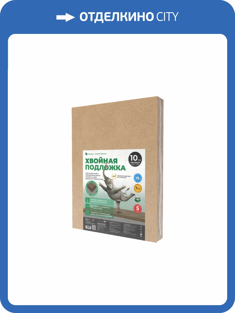 Подложка хвойная Белтермо 10мм 790x590 (4.66 м2) фото 5