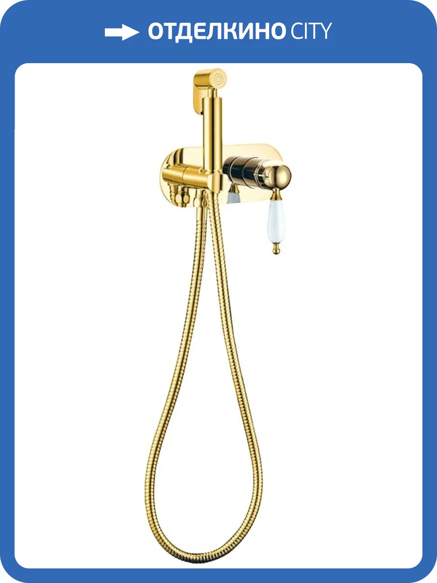 Гигиенический душ Boheme Imperiale 425 золотой, с внутренней частью фото 3