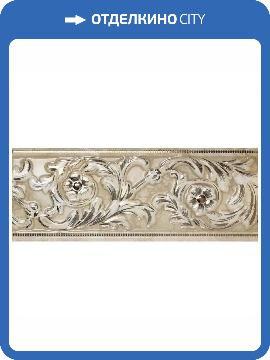Бордюр Ape Ceramica Rex A037054 Cenefa Cream 10x25 фото 3