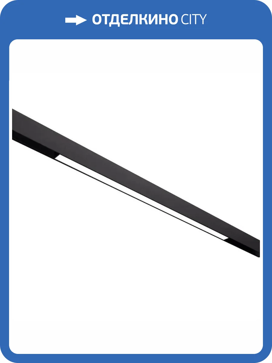 Магнитный трековый светильник ЭРА TRM20-1-60-15W4K-B для системы NOVA 60см 48V 15Вт 4000К заливающий свет черный Б0049723 фото 2