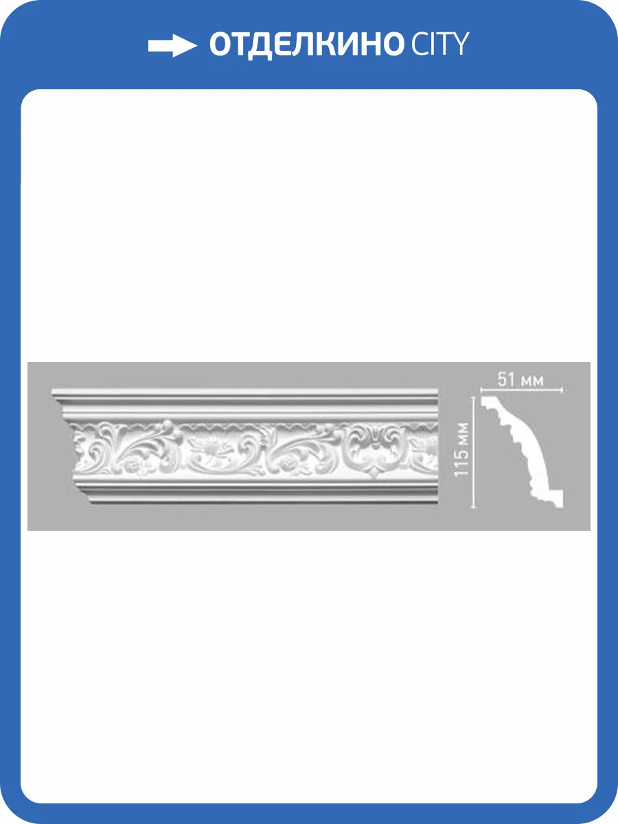 Плинтус потолочный с рисунком DECOMASTER 95104 240x5.1x11.5 фото 2