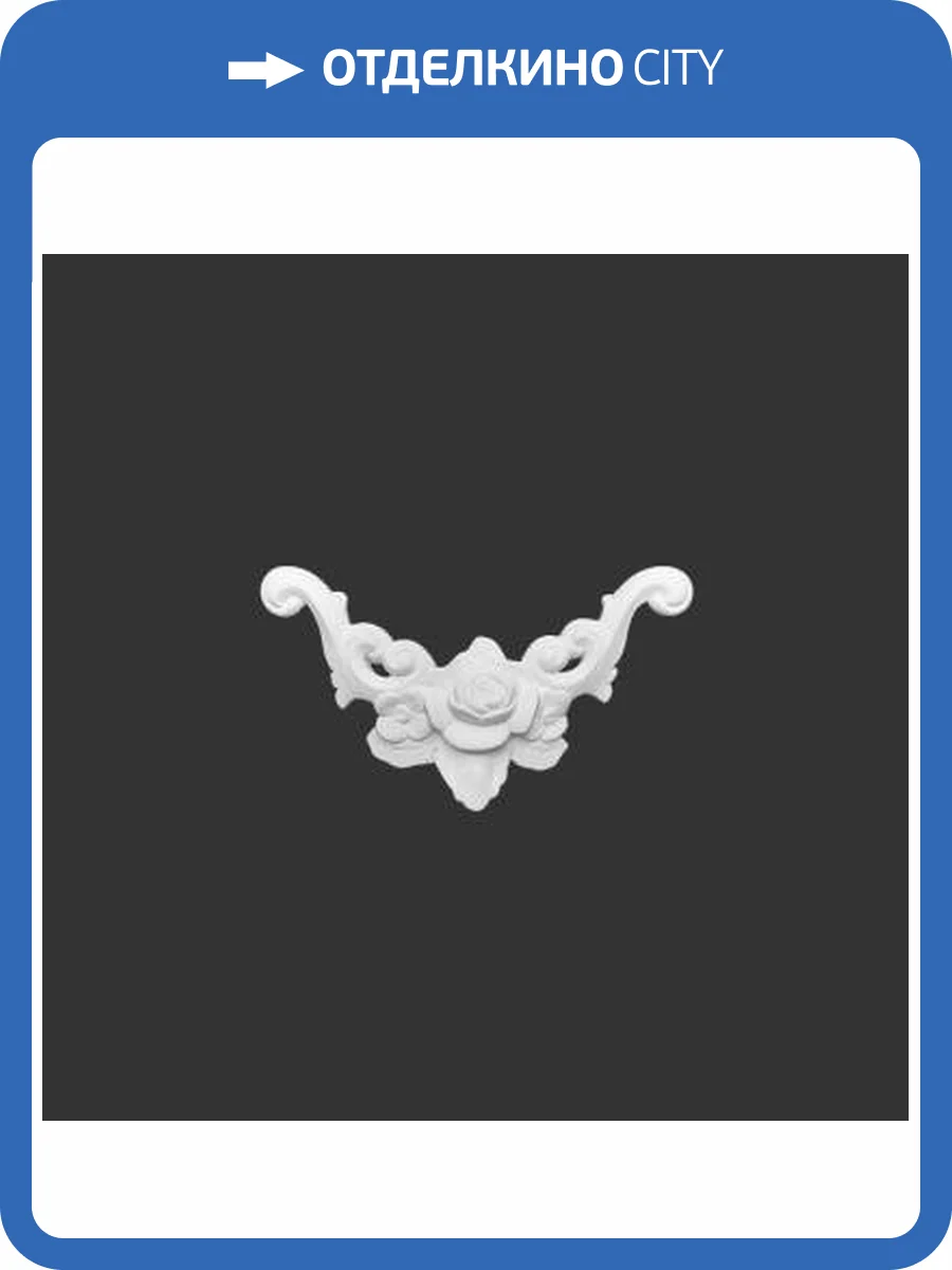 Угол Artpole SU66 18.2x2.2x17.8 фото 2