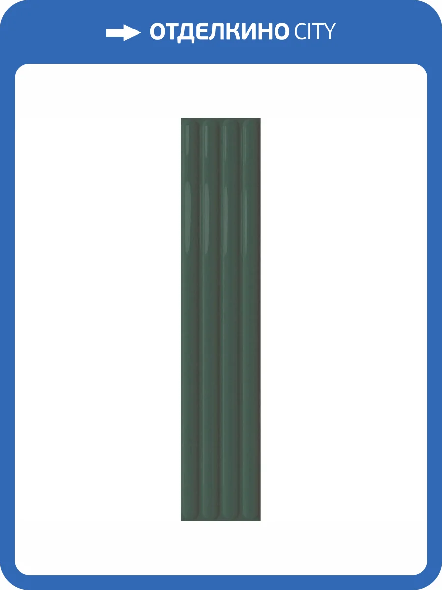 Керамическая плитка Dna Tiles Plinto Out Green Gloss 10.7x54.2 фото 11