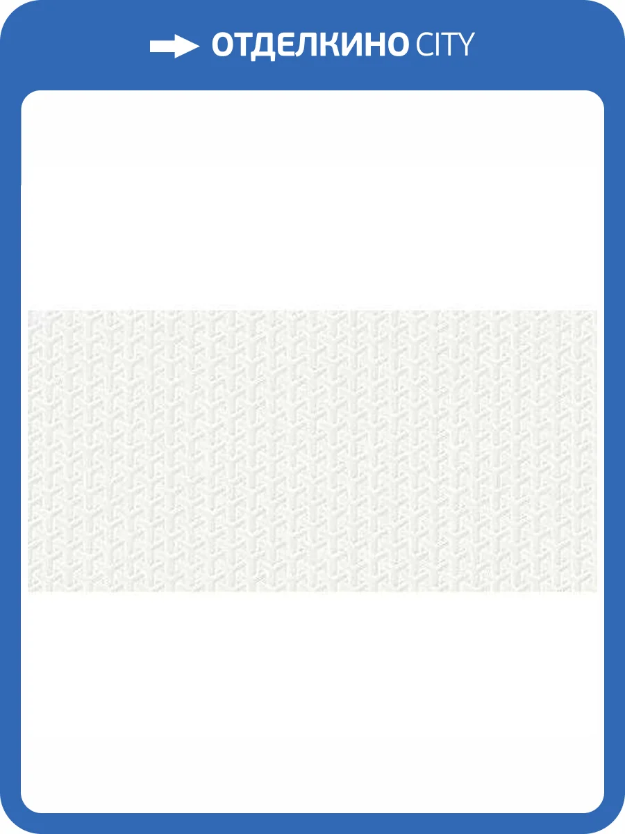 Керамогранит Emigres Riga Delta White 30x60 фото 3