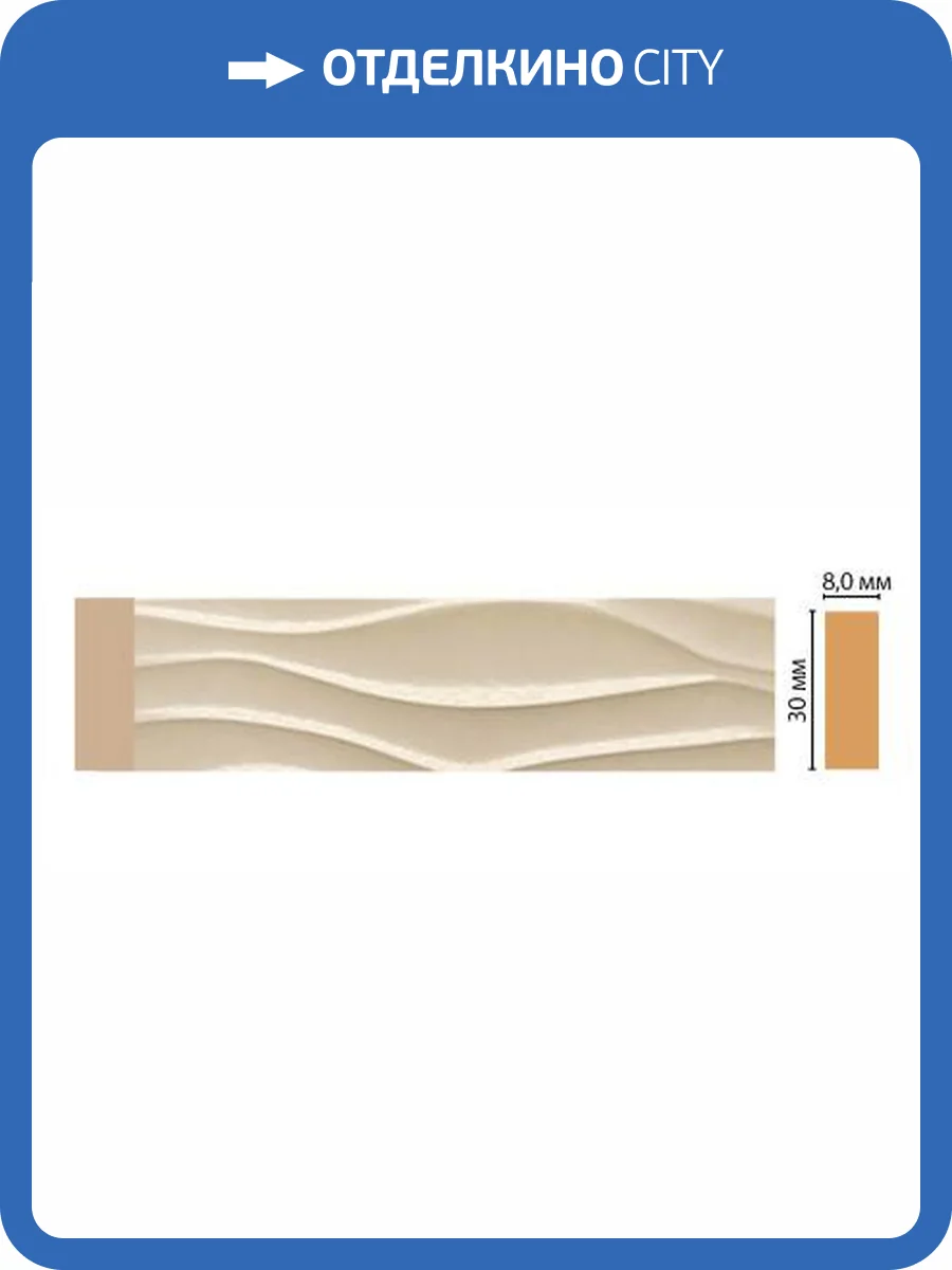 Молдинг DECOMASTER D044-61 240x0.8x3 фото 2