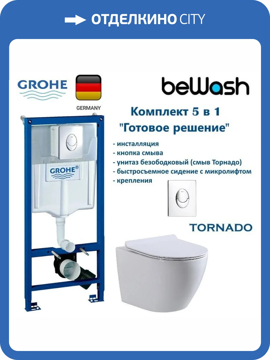 Комплект Инсталляция Grohe Rapid SL с кнопкой хром + Унитаз beWash Minimal безободковый, с сиденьем микролифт фото 9
